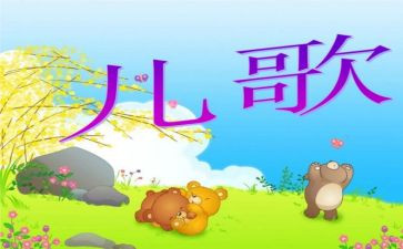 儿歌花和瓜的教案优秀8篇
