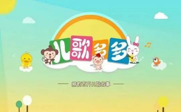 儿歌花和瓜的教案推荐7篇
