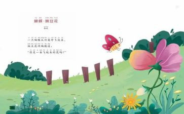 儿歌伞的教案推荐5篇