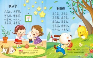 儿歌树与鸟教案通用7篇