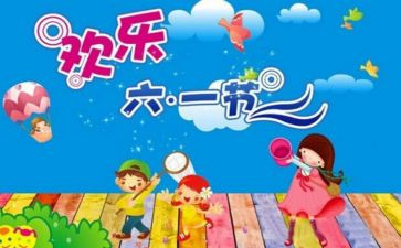 61儿童节餐饮活动方案5篇