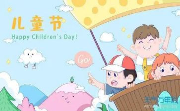 六一儿童节幼儿园游戏活动方案6篇