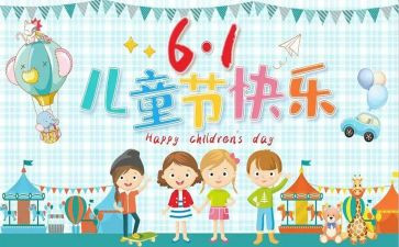 2024儿童节活动总结报告8篇