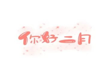 十二月中班月总结8篇