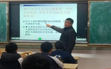 防艾滋教案6篇