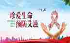 防艾滋教案精选6篇