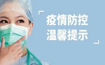 疫情防控工作汇报6篇