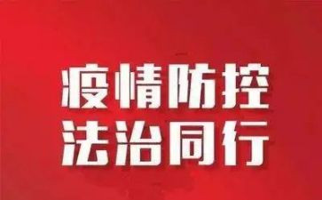 基层疫情防控工作总结报告8篇