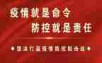 村疫情防控自查报告7篇