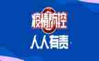 疫情防控的自我鉴定8篇