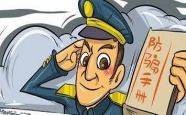 防拐防骗心得体会8篇