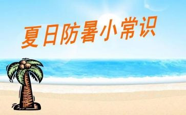 防暑降温关怀活动方案7篇