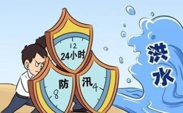 防汛演讲稿5篇