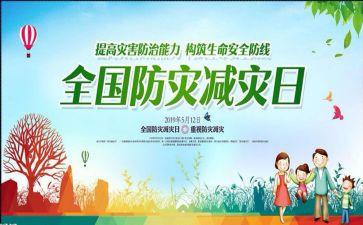 防灾救灾工作总结7篇