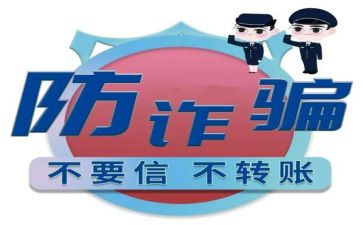 学生防诈骗教育心得6篇