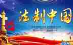 下年度法制工作计划8篇