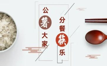 生活老师分餐的工作总结5篇