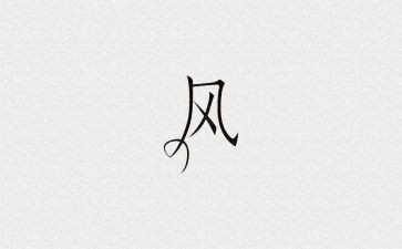 假如我是风作文600字7篇
