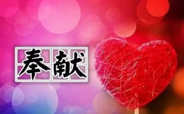 护士爱的奉献演讲稿5篇