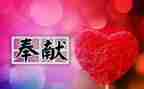 奉献教育演讲稿演讲稿5篇