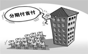 分期付款合同精选6篇