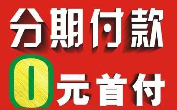 分期付款合同模板8篇