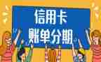分期付款合同6篇