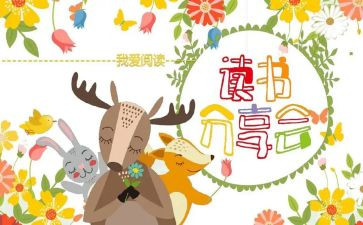 师爱分享心得体会7篇