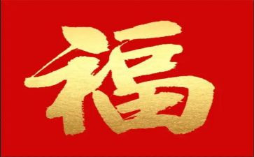 幸福年作文300字7篇