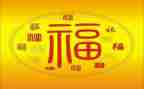 祝福的读后感500字6篇