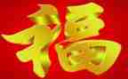 幸福年作文600字参考6篇