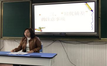 辅差工作计划模板6篇