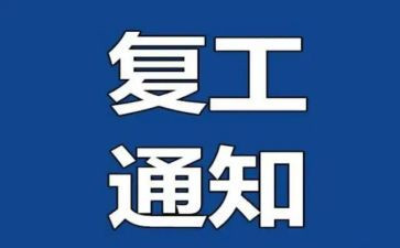 复工作申请书通用6篇