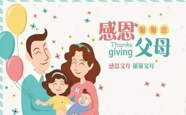 我要感谢父母作文7篇
