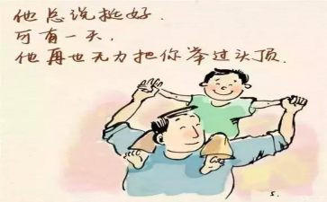 父亲的爱作文400字7篇