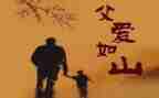 有关父亲演讲稿7篇