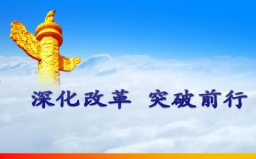 2024年教育改革心得精选8篇