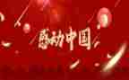 感动事迹演讲稿5篇
