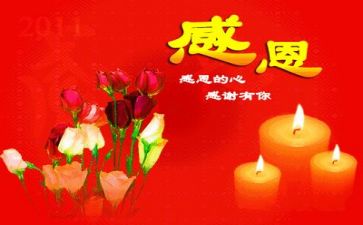感恩之心得体会推荐7篇