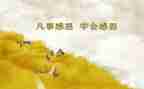 .感恩演讲稿最新7篇
