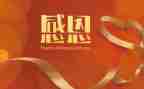 感恩为话题演讲稿精选7篇