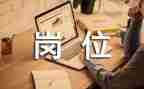 岗位实习学生自我鉴定8篇