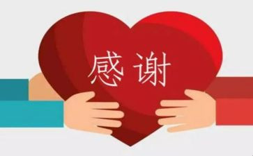 感谢有您的作文5篇