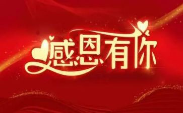 感谢作文400字8篇