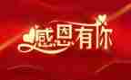 2024感谢有您作文推荐7篇