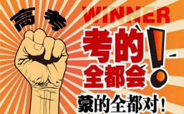 关于高考的演讲稿6篇