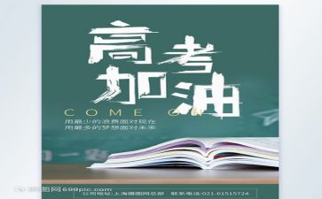 2024高考励志演讲稿5篇