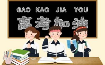高考为的作文800字7篇