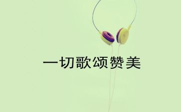 小学生歌颂祖国演讲稿6篇