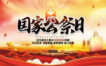 2024年公祭心得体会范文5篇